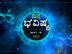 ಬುಧವಾರವಾರದ ದಿನ ಭವಿಷ್ಯ: ಈ ರಾಶಿಯ ವ್ಯಾಪಾರಸ್ಥರಿಗೆ ಇಂದು ಅದೃಷ್ಟ ಖುಲಾಯಿಸಲಿದೆ