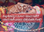 ಜ್ಯೋತಿಶಾಸ್ತ್ರದ ಪ್ರಕಾರ ಯಾವ ರಾಶಿಗೆ ಯಾವ ರಾಶಿಯವರು ಬೆಸ್ಟ್‌ ಜೋಡಿ ಗೊತ್ತೆ?