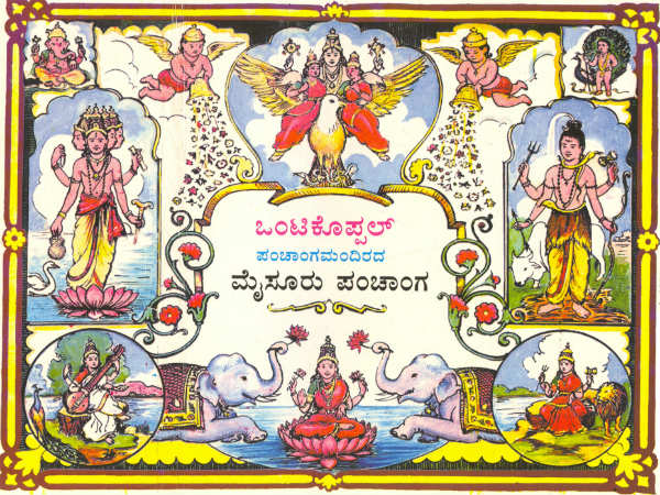 ಯುಗಾದಿ ಪಂಚಾಂಗ ಪೂಜೆ