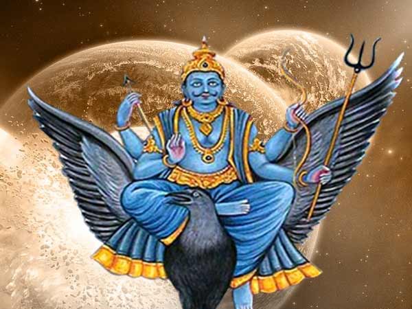 ಶನಿ ದೇವರನ್ನು ಪ್ರಾರ್ಥಿಸಿ