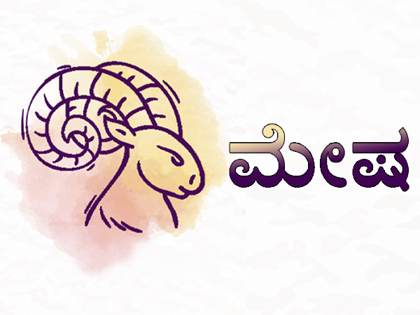 2. ಮೇಷ ರಾಶಿ