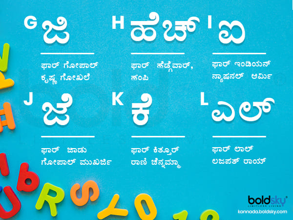 ಜೆ, ಹೆಚ್, ಐ, ಜೆ, ಕೆ, ಎಲ್