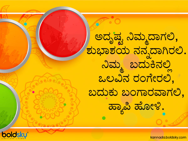 ಹ್ಯಾಪಿ ಹೋಳಿ
