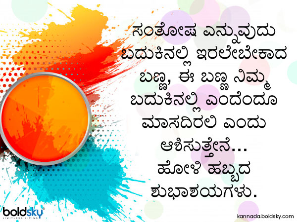ಹೋಳಿ ಹಬ್ಬದ ಶುಭಾಶಯಗಳು