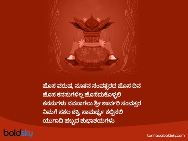 7. ಹೊಸ ವರುಷ, ನೂತನ ಸಂವತ್ಸರದ ಹೊಸ ದಿನ