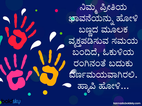 ಪ್ರೀತಿಯ ಭಾವನೆ ಹೋಳಿ ಬಣ್ಣ