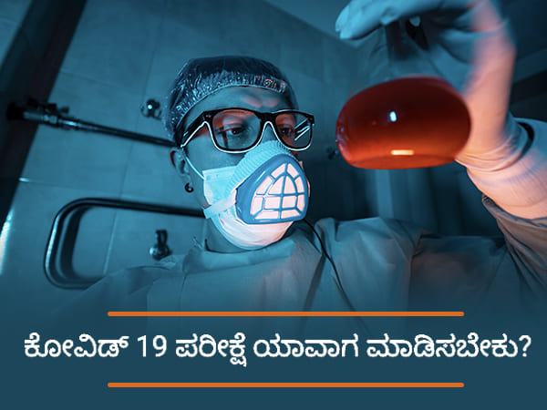 ಕೊರೊನಾವೈರಸ್ ವಿರುದ್ಧ ಹೋರಾಡೋಣ