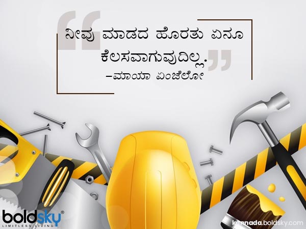 ಕೆಲಸ