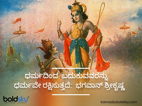 ಭಗವದ್ಗೀತೆ ಕೋಟ್ 5