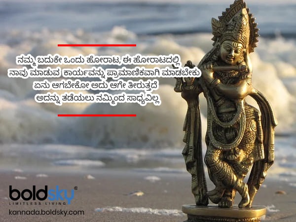 ಭಗವದ್ಗೀತೆ ಕೋಟ್ 7