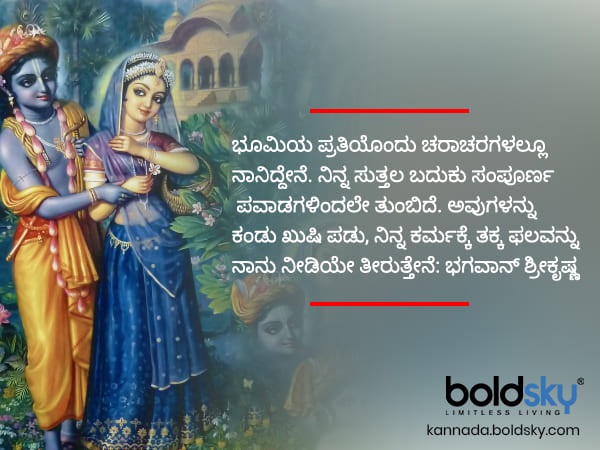 ಭಗವದ್ಗೀತೆ ಕೋಟ್ 8