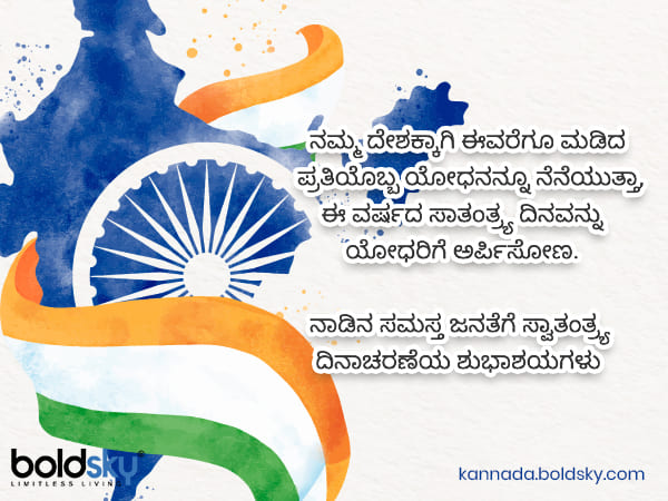 ಯೋಧರಿಗೆ ಅರ್ಪಣೆ