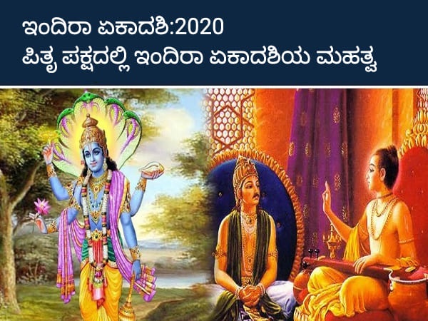 ಏಕಾದಶಿ ಪ್ರಾರಂಭ ಮತ್ತು ಅಂತ್ಯ