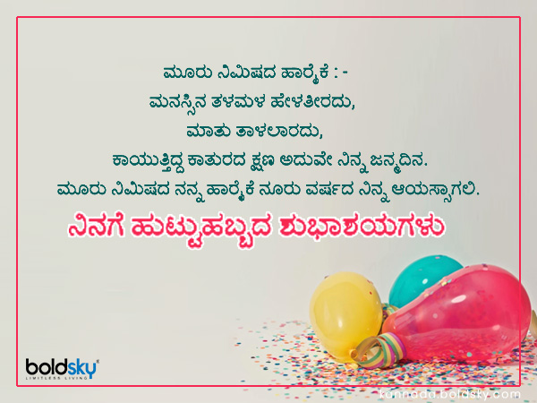 8 ಮೂರು ನಿಮಿಷದ ಹಾರೈಕೆ : -