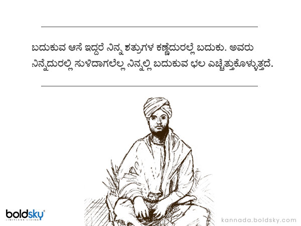 ನುಡಿಮುತ್ತು 4: