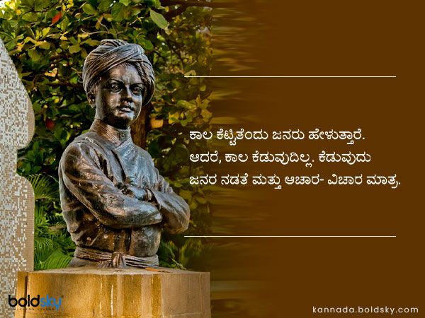 ನುಡಿಮುತ್ತು 6: