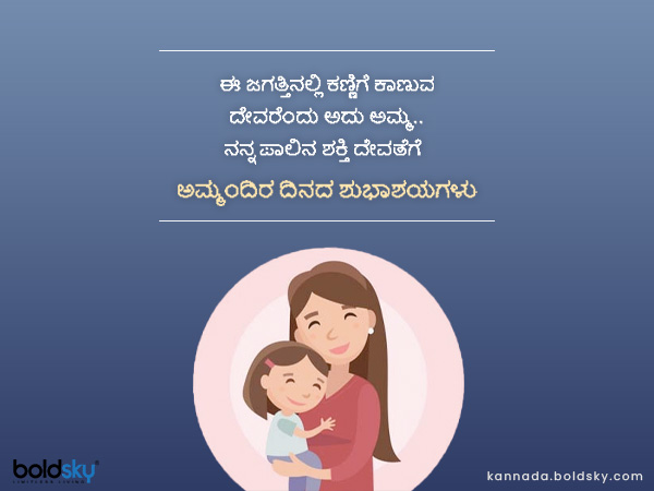 ನಾ ಅಮ್ಮನಾದಾಗ