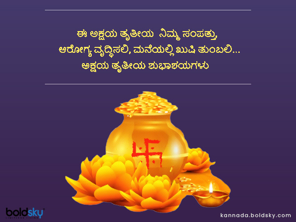 ಅಕ್ಷಯ ತೃತೀಯ ಪೂಜಾ ಮುಹೂರ್ತ