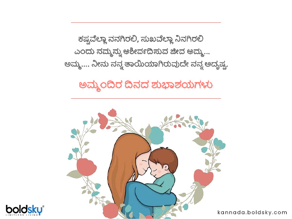 ಅಮ್ಮಂದಿರ ದಿನದ ಶುಭಾಶಯಗಳು...