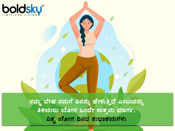 ಯೋಗ ಒಂದೇ ಉತ್ತಮ ಮಾರ್ಗ