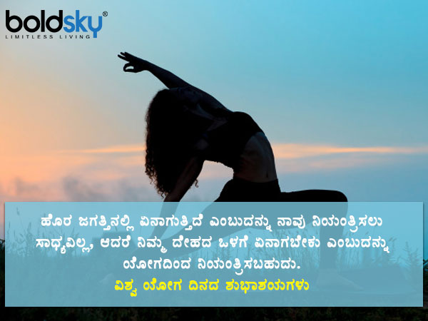ಯೋಗದಿಂದ ನಿಯಂತ್ರಣ