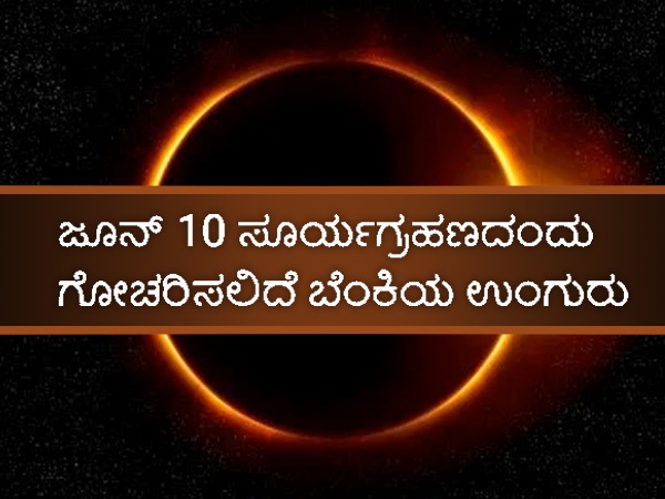 ರಿಂಗ್ ಆಫ್ ಫೈರ್ ಅಥವಾ ಬೆಂಕಿ ಉಂಗುರ ಎಂದರೇನು?