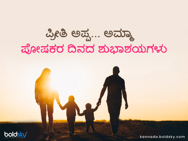3. ಪ್ರೀತಿ ಅಪ್ಪ... ಅಮ್ಮಾ
