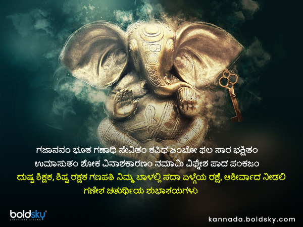 ಗಜಾನನಂ ಭೂತ ಗಣಾಧಿ ಸೇವಿತಂ ಕಪಿಥ ಜಂಬೋ ಫಲ ಸಾರ ಭಕ್ಷಿತಂ
