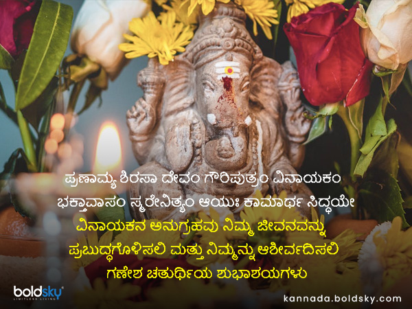 ಪ್ರಣಾಮ್ಯ ಶಿರಸಾ ದೇವಂ ಗೌರಿಪುತ್ರಂ ವಿನಾಯಕಂ