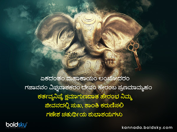 ಏಕದಂತಂ ಮಹಾಕಾಯಂ ಲಂಬೋದರಂ