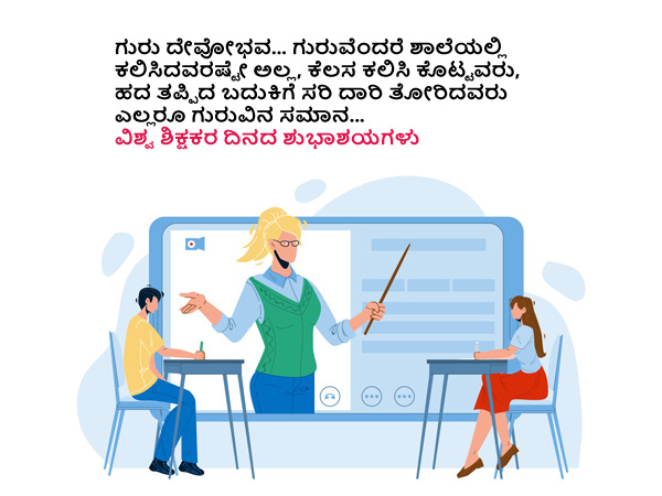 ಶುಭಾಶಯಗಳು 3