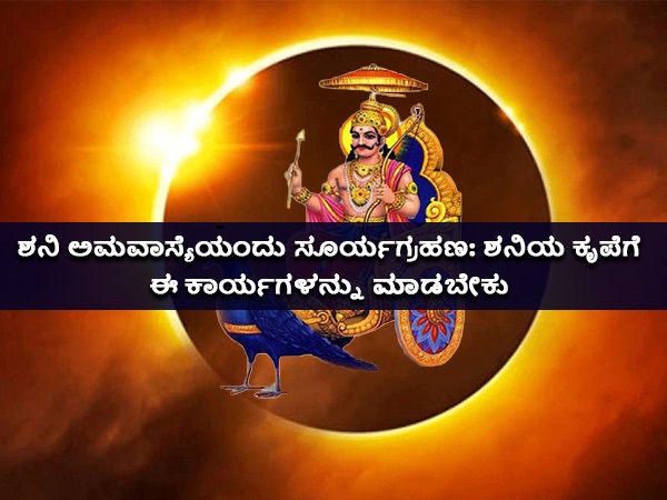 ಅಮವಾಸ್ಯೆ ಪ್ರಾರಂಭ