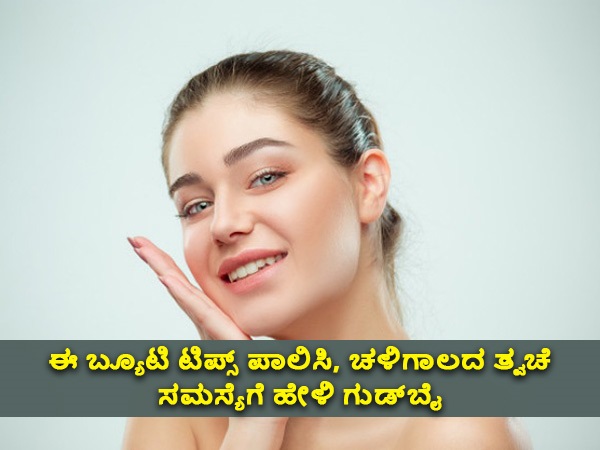 ಚಳಿಗಾಲಕ್ಕೆ ಬೆಸ್ಟ್ ಗ್ಲಿಸರಿನ್... ಗ್ಲಿಸರಿನ್