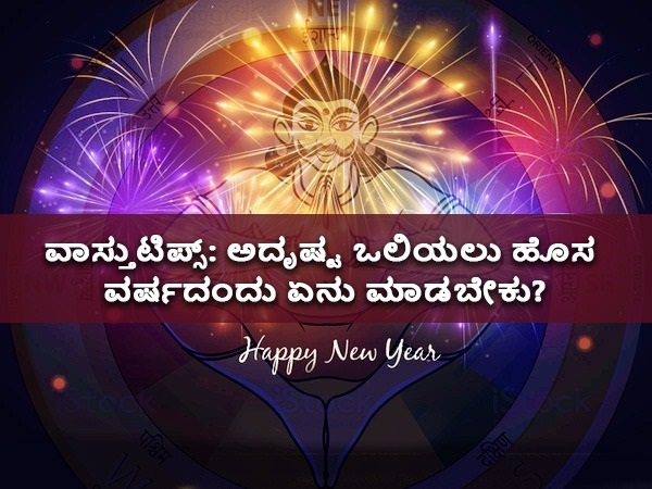 1. ಮನೆ-ಮನಸ್ಸು ಸ್ವಚ್ಛವಾಗಿರಲಿ