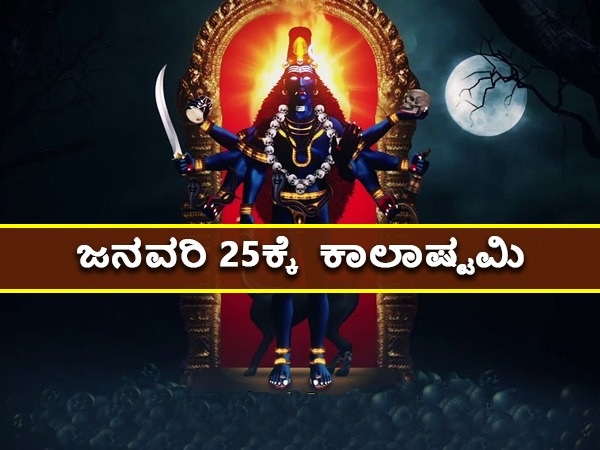 ಅಷ್ಟಮಿ ತಿಥಿ ಸಮಯ