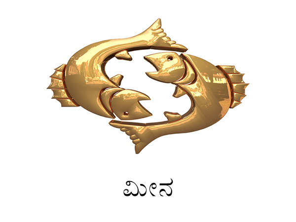 ಮೀನ ರಾಶಿ