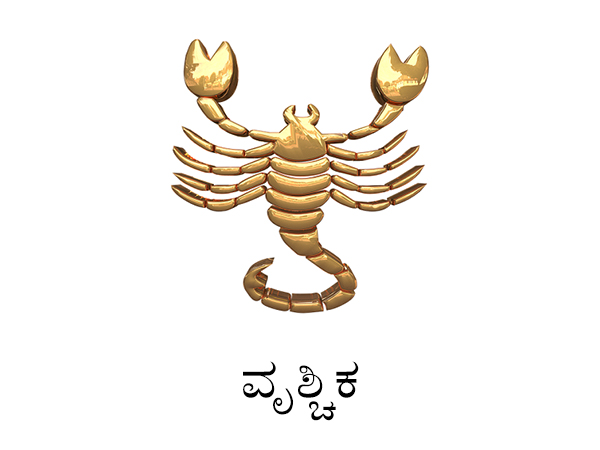 ವೃಶ್ಚಿಕ ರಾಶಿ