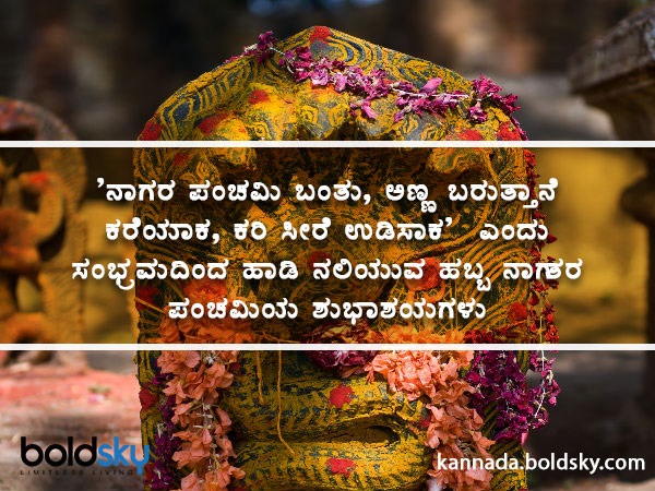 ನಾಗರ ಪಂಚಮಿ