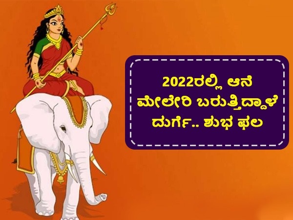 ನವರಾತ್ರಿ ಯಾವ ದಿನ ಬಂದ್ರೆ ಏನರ್ಥ?
