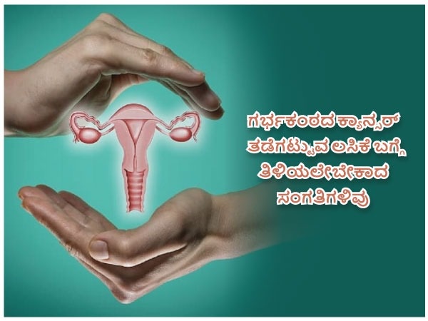 ತಡೆಯುವ ಲಸಿಕೆ