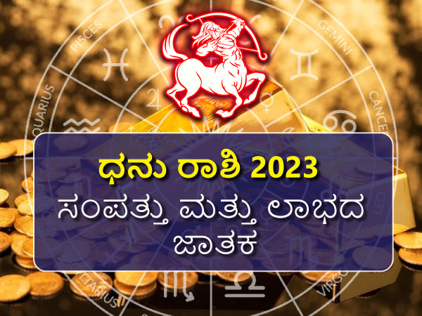 ಧನು ರಾಶಿಯವರ ವ್ಯಾಪಾರ ರಾಶಿಫಲ