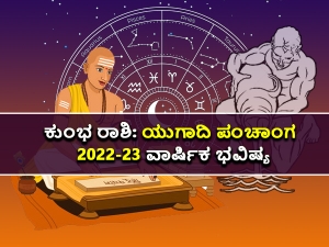 ಯುಗಾದಿ ಪಂಚಾಂಗ 2022-23: ಹೇಗಿದೆ ಕುಂಭ ರಾಶಿಯ ಭವಿಷ್ಯ?