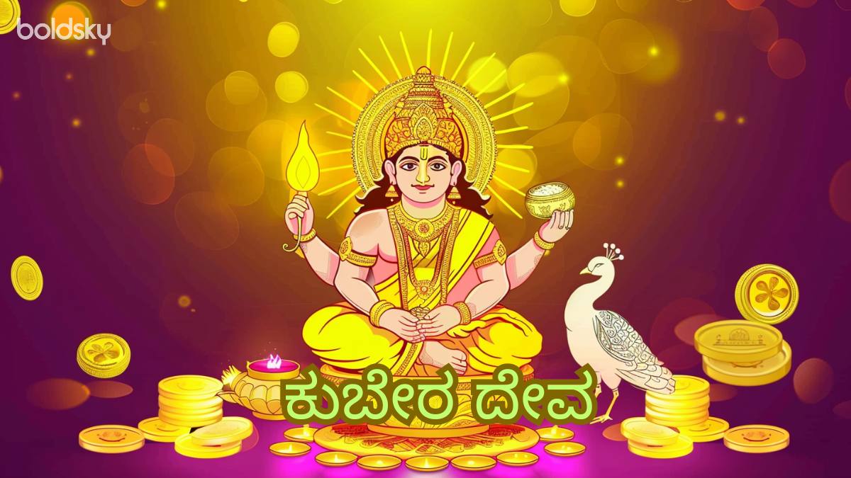 Lord Kubera