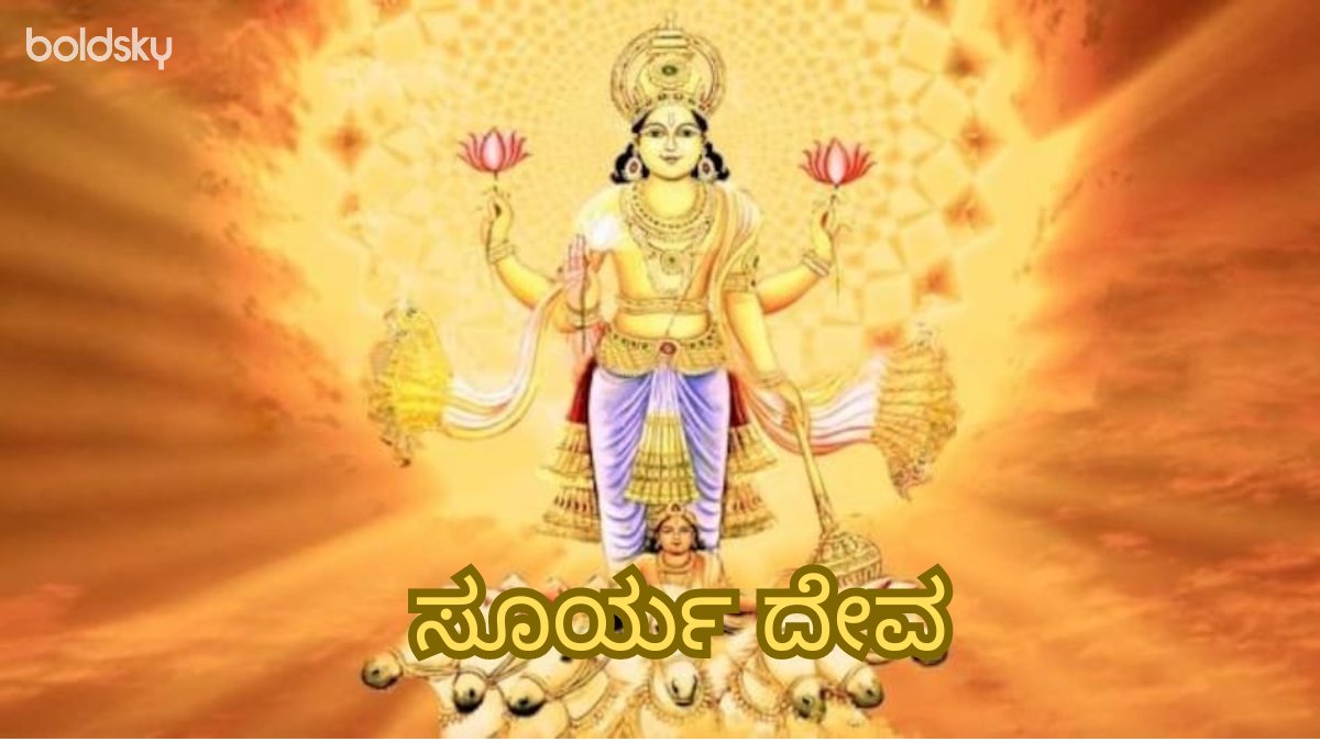 Lord Surya