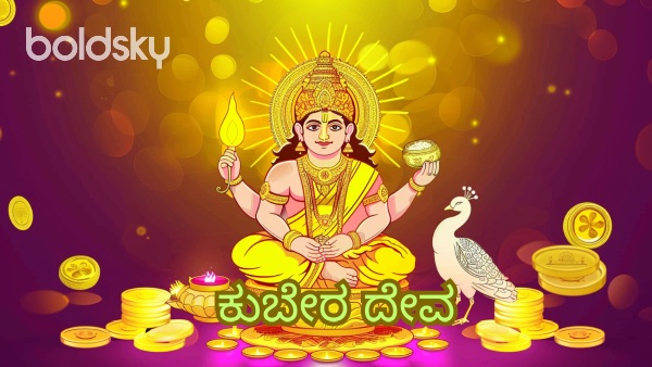Lord Kubera