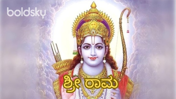 Lord Rama