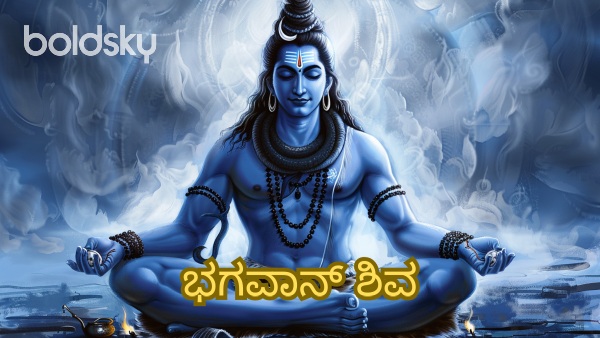 Lord Shiva
