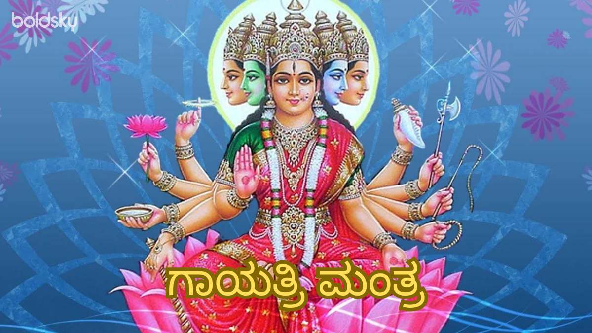 gayatri mantra in kannada