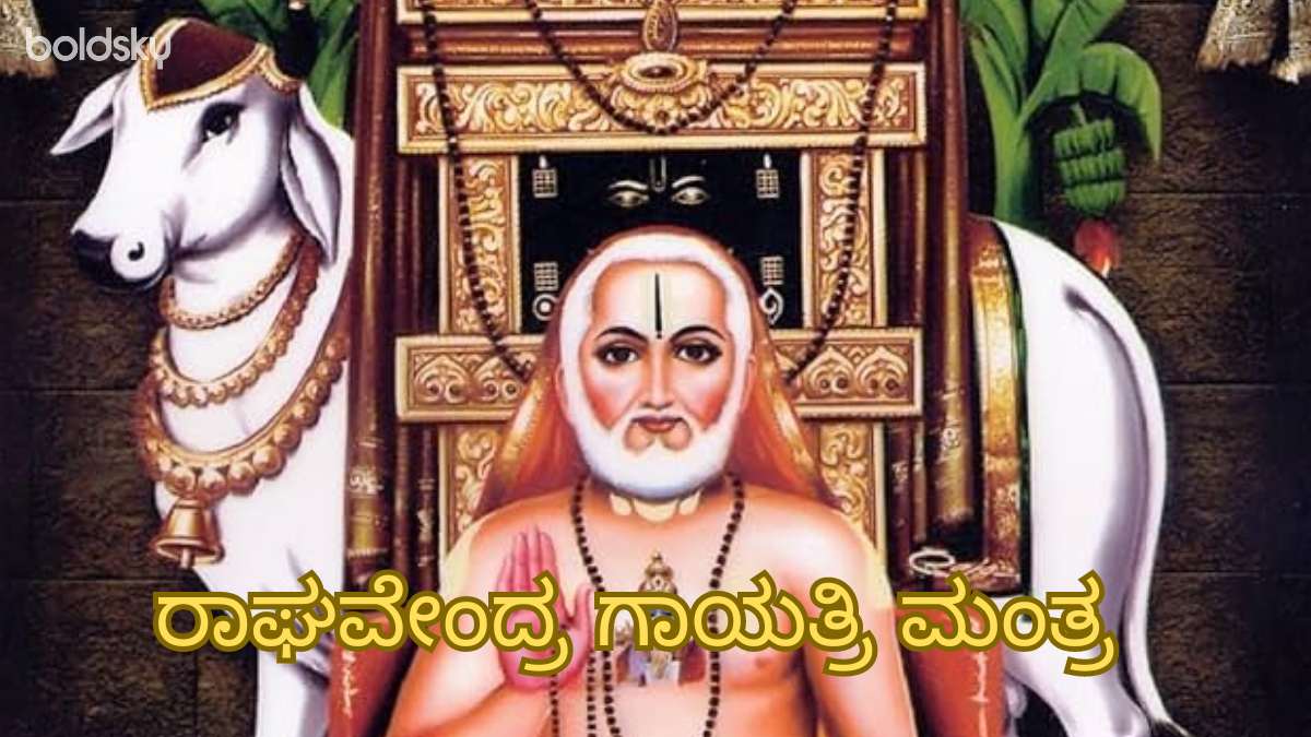 raghavendra gayatri mantra in kannada