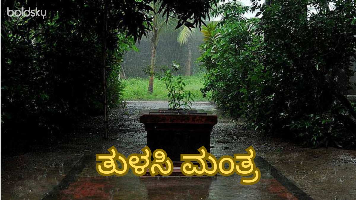 tulasi devi mantra in kannada